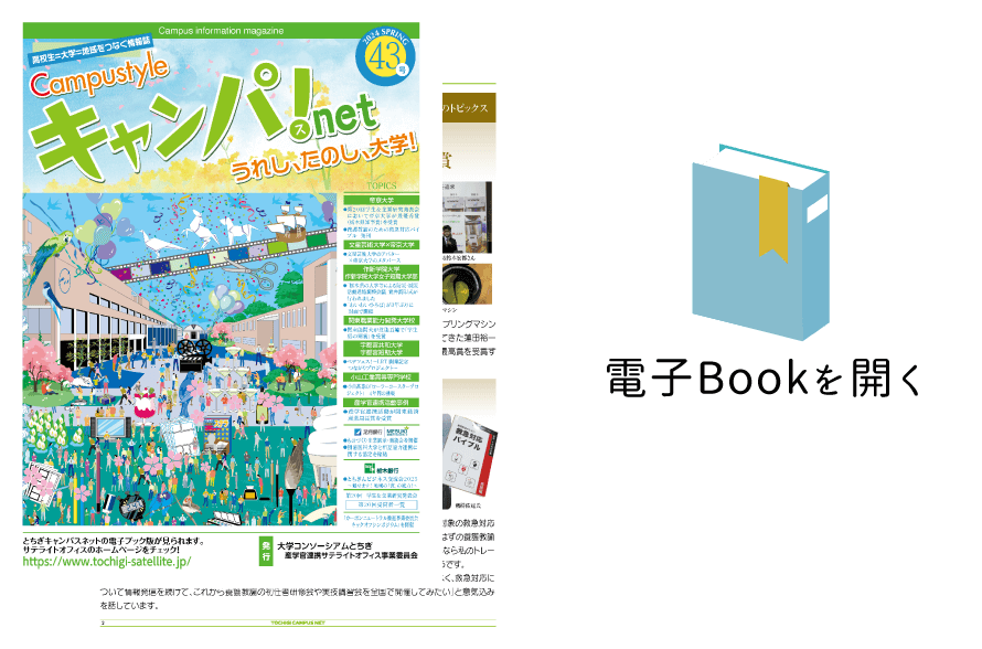 キャンパスネット最新号