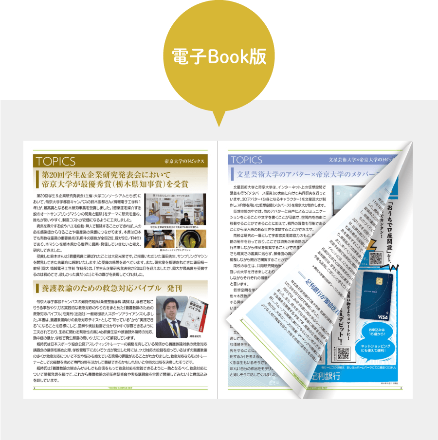 キャンパスネット 電子Book版
