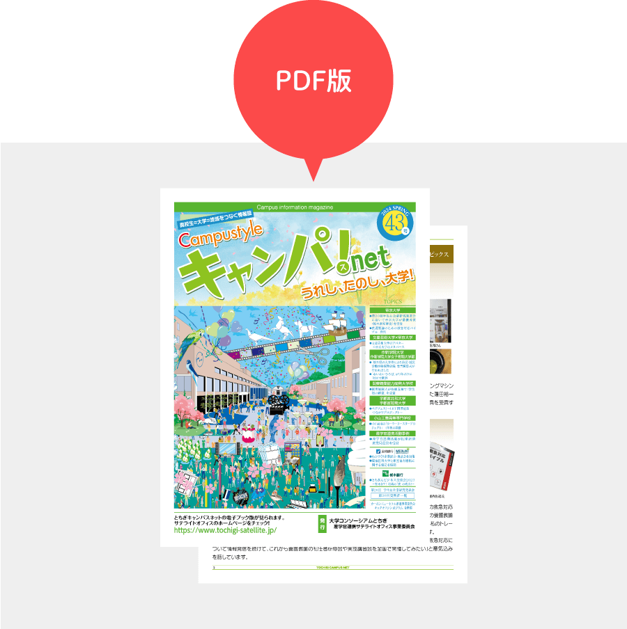 キャンパスネット PDF版